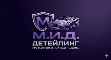 М.И.Д. ДЕТЕЙЛИНГ